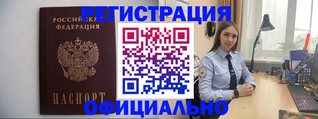 прописка штамп в Балтийске