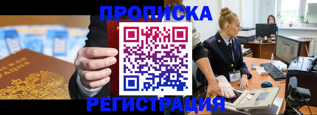 прописка для военкомата в Балтийске