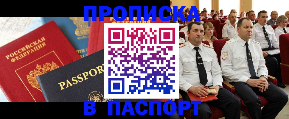 временная регистрация для всех в Балтийске