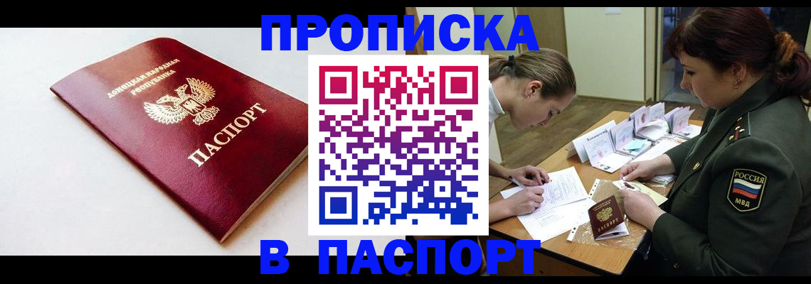 прописка для работы в Балтийске