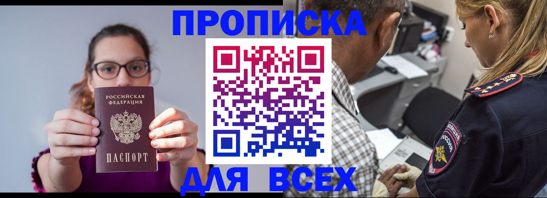временная регистрация для всех в Балтийске