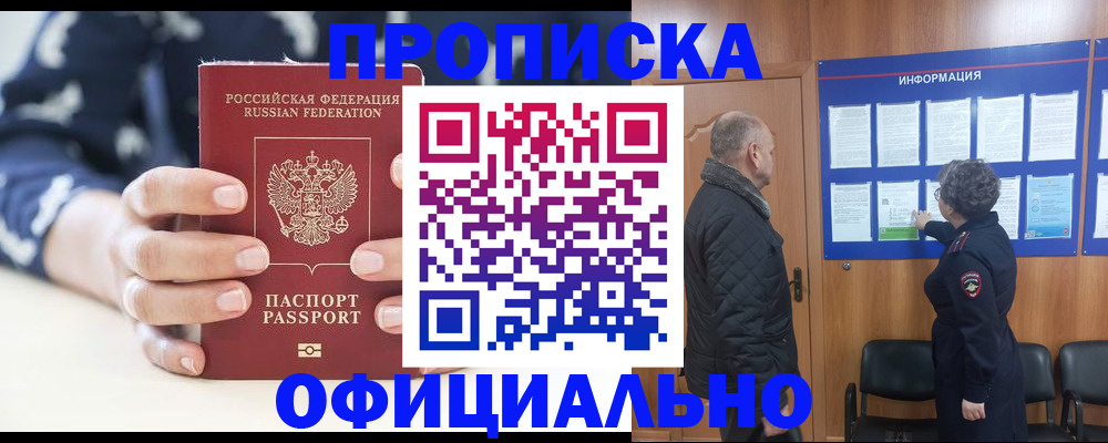 купить прописку в Балтийске